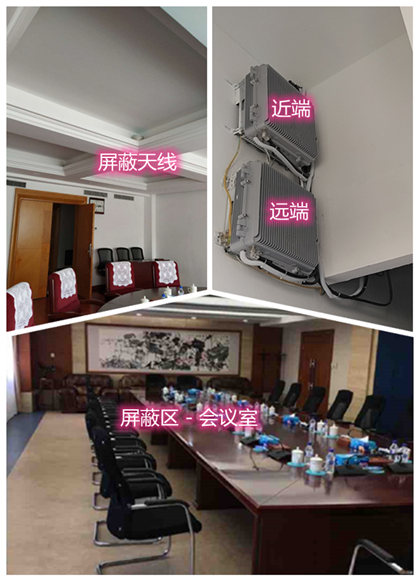  乐东某机关单位会议室屏蔽案例（数字信令级）